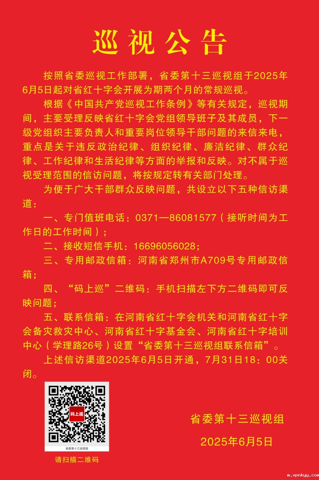 1749118237843060645.jpg 巡视公告.jpg