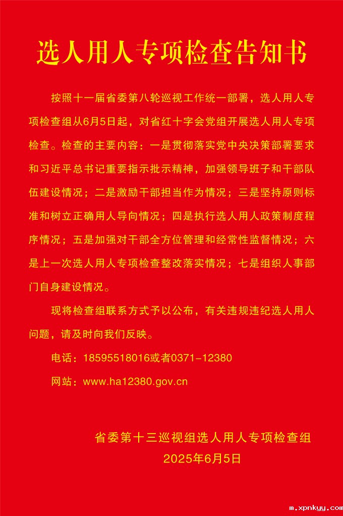 1749118250100063979.jpg 告知书.jpg