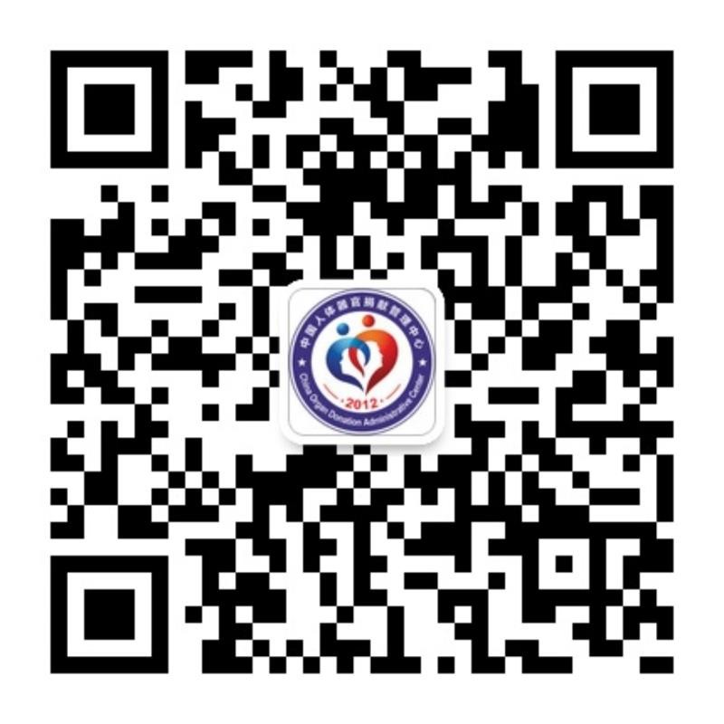 中国人体器官捐献